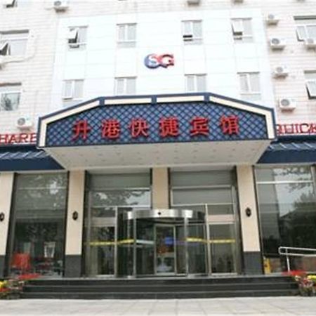 北京升港快捷宾馆酒店 外观 照片